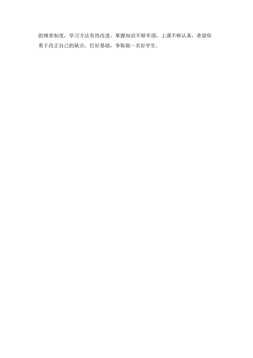 初中教师精彩评语大全.docx