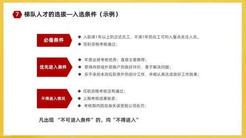 红黄简约商务企业培训课件人才梯队建设与人才培养课件PP团队