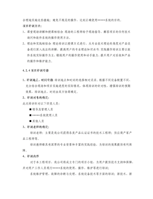 软件工程项目售后维护方案.docx