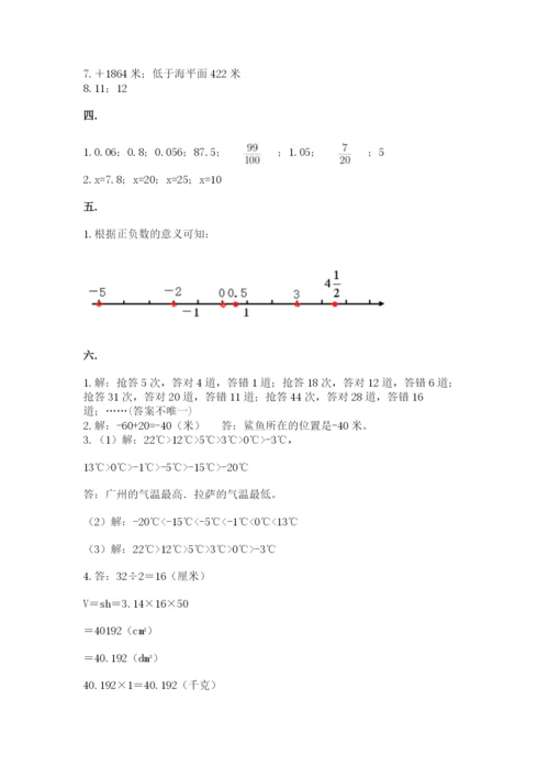 冀教版小升初数学模拟试题带答案（培优）.docx
