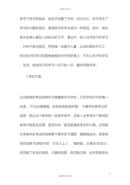 减轻中学生厌学现象全方位提高教育教学质量的大调研报告.docx