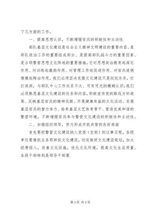 基层消防部队警营文化建设调研报告.docx