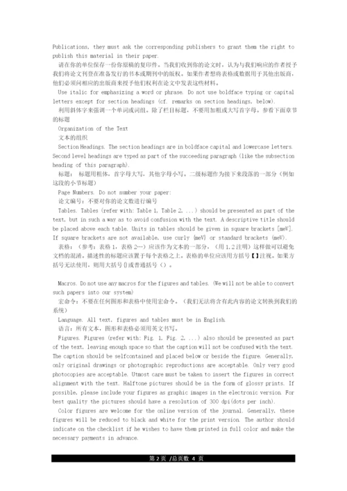 美赛论文格式要求.docx