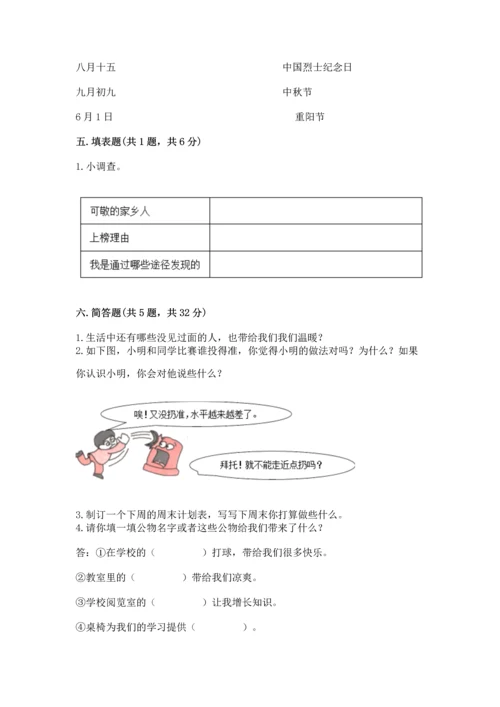 部编版二年级上册道德与法治 期末测试卷精选.docx