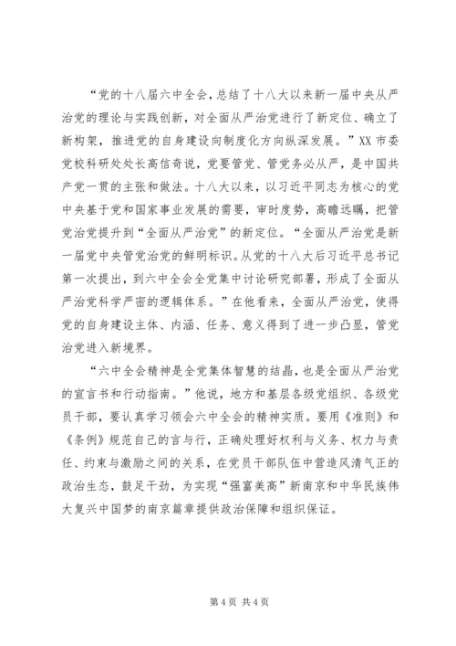 学习十八届六中全会心得体会 (14).docx