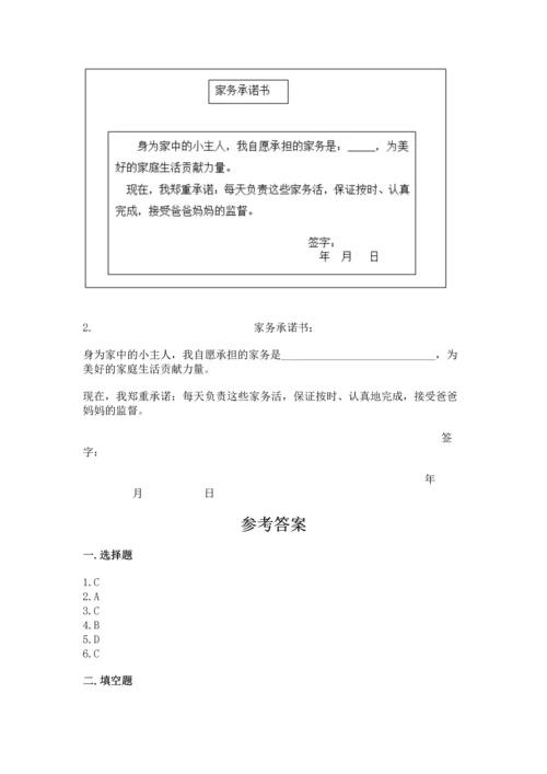 部编版小学四年级上册道德与法治期中测试卷含答案（能力提升）.docx