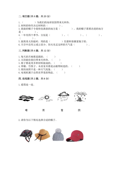 教科版二年级上册科学期末测试卷附答案（培优a卷）.docx