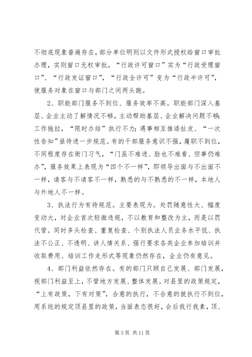 县政府机关效能建设调查汇报 (3).docx