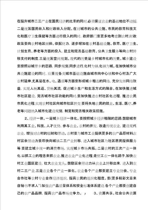 新时期农村发展的对策思考