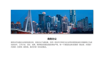 图文风企业商务介绍PPT图文页