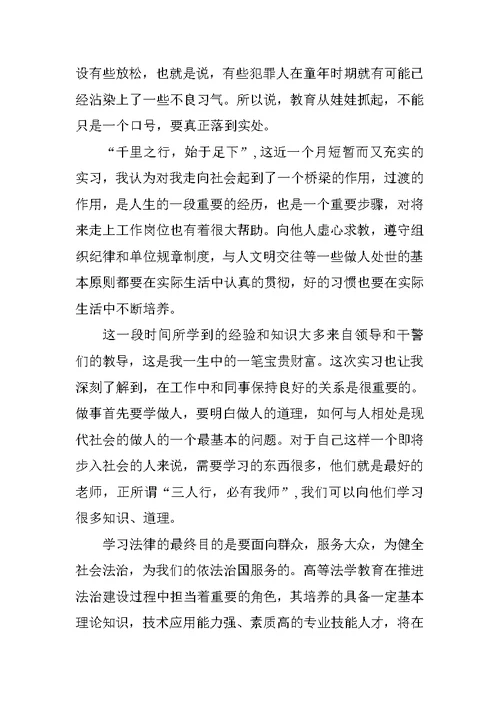 毕业实习报告结尾