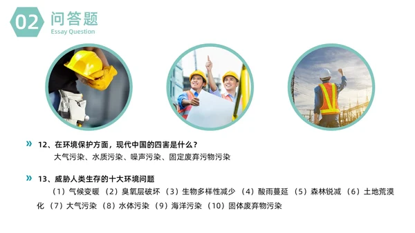 绿色商务安全环保知识竞赛商务通用PPT模板安全知识竞赛