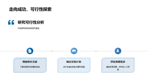 探索工科研究之旅