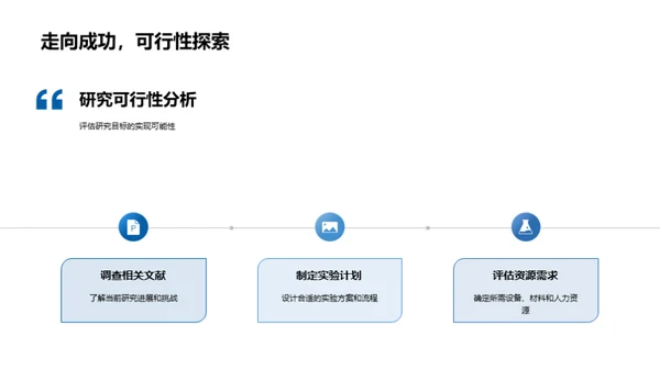 探索工科研究之旅