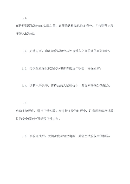 构造深度试验仪操作规程