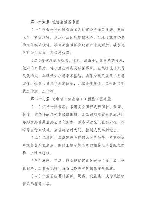 安全文明施工标准化管理办法(50页).docx