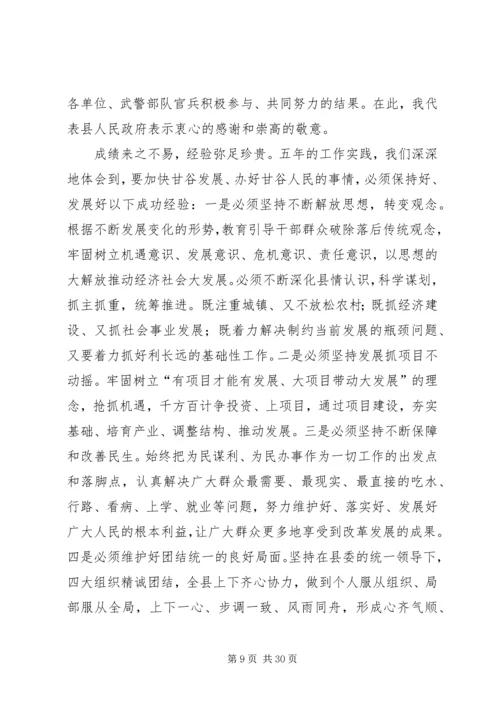 县政府工作报告 (34).docx