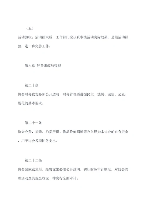 青年志愿者协会活动章程