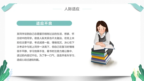 高中新生开学心理疏导PPT模板