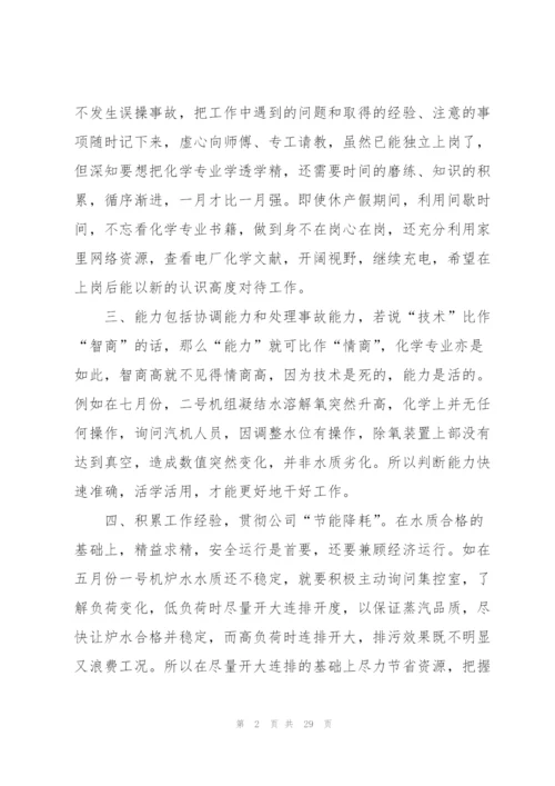2022转正工作总结模板10篇.docx