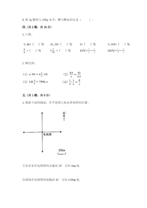 沪教版六年级数学下学期期末测试题附答案（黄金题型）.docx