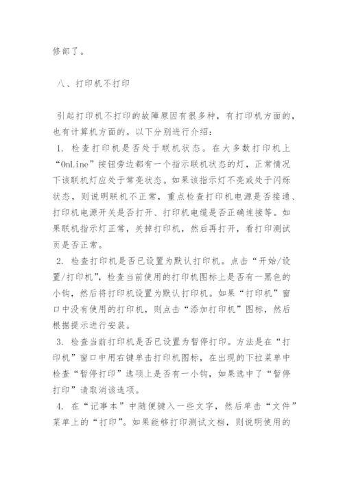 打印机常见十大故障.docx