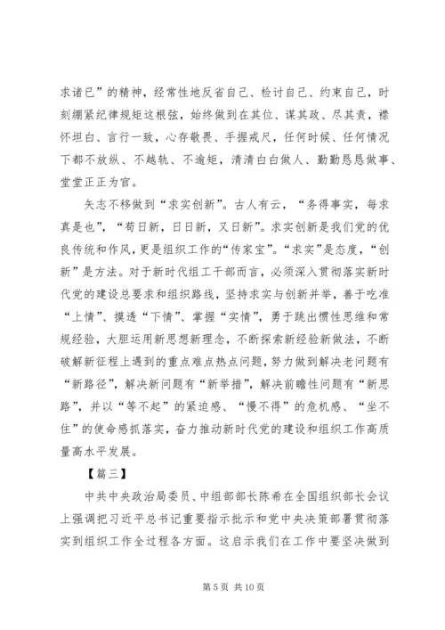 学习贯彻全国组织部长会议精神心得体会六篇.docx