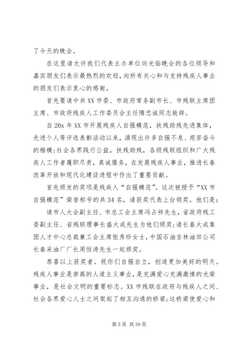 关于慈善发言多篇.docx