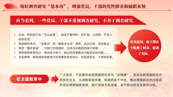 简约大兴调查研究之风推动主题教育走深走实党课课件PPT党建