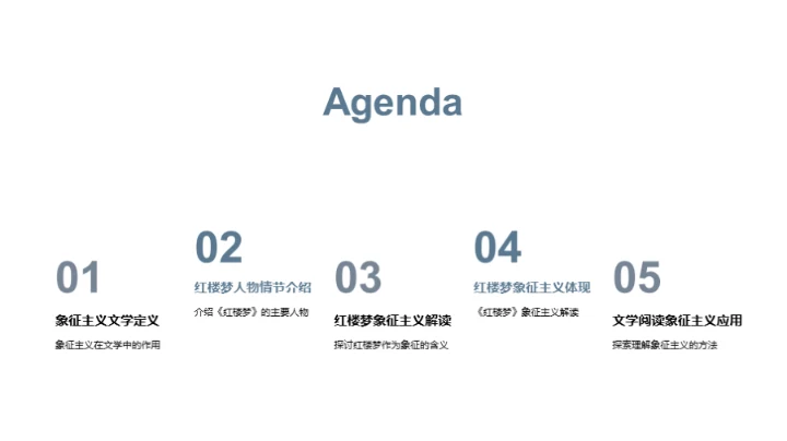 解读《红楼梦》象征主义