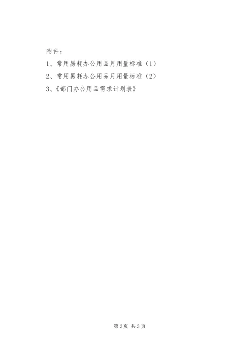 公司办公用品领用管理 (3).docx