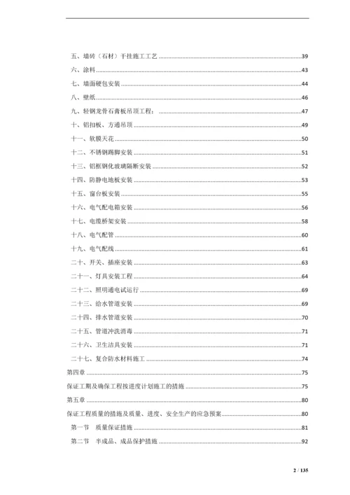 精装修技术标.docx