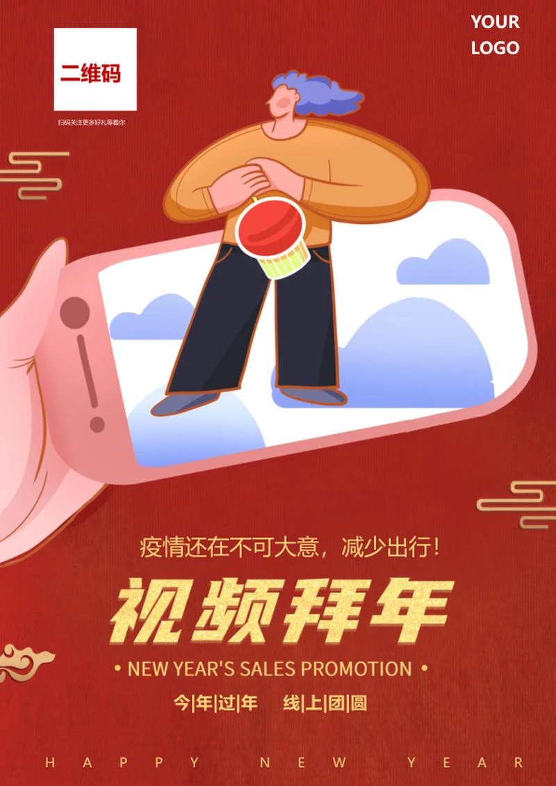 卡通红色视频拜年创意海报word模板