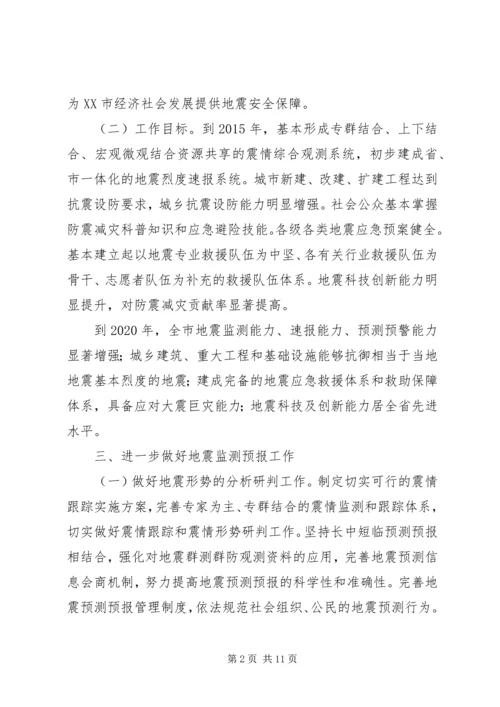 加强防震减灾服务经济社会发展.docx