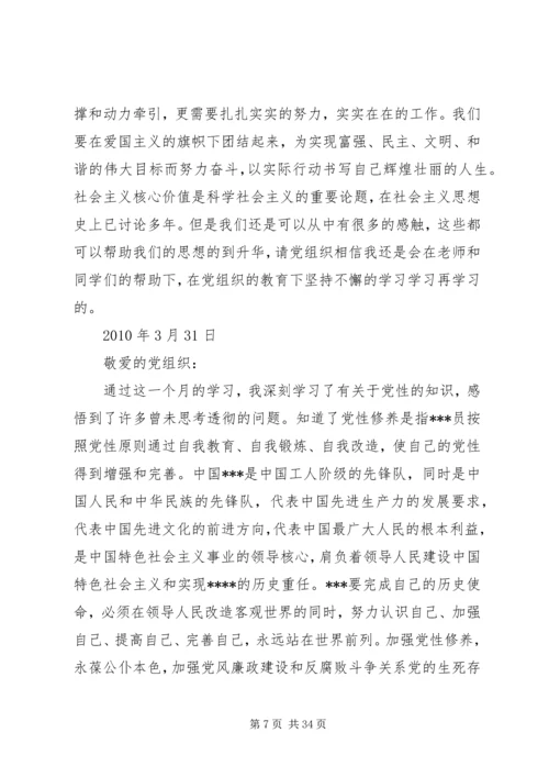 党员思想汇报6篇_1.docx