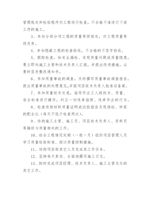 项目质检员岗位职责.docx