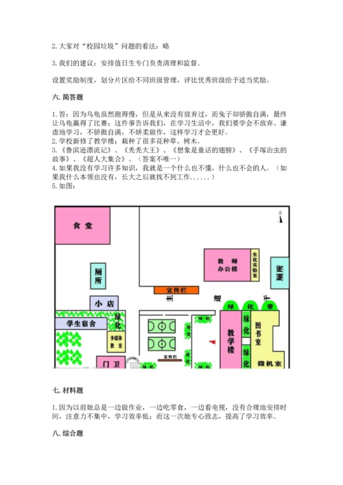 部编版三年级上册道德与法治期中测试卷含答案【黄金题型】.docx