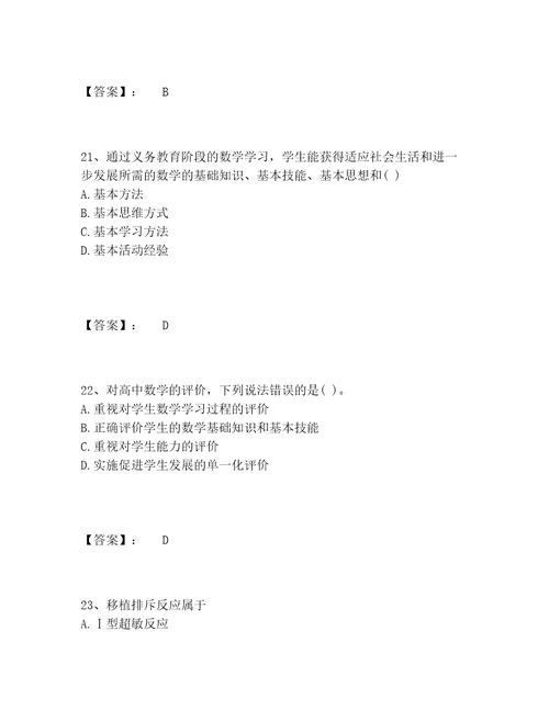 教师资格之中学数学学科知识与教学能力题库带答案解析