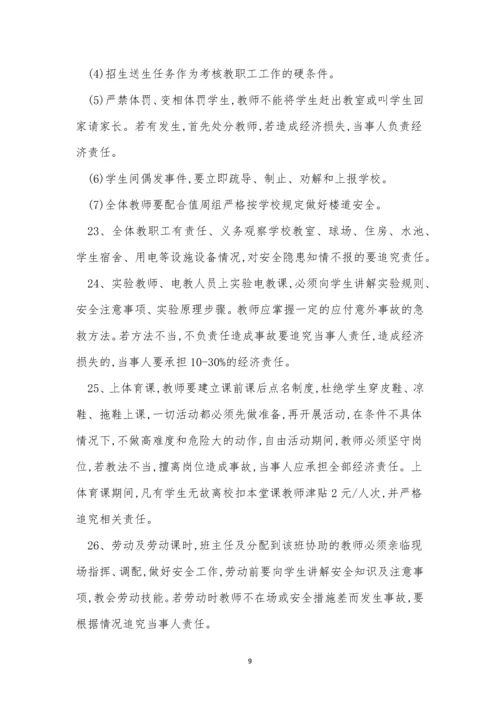 安全稳定工作制度7篇.docx