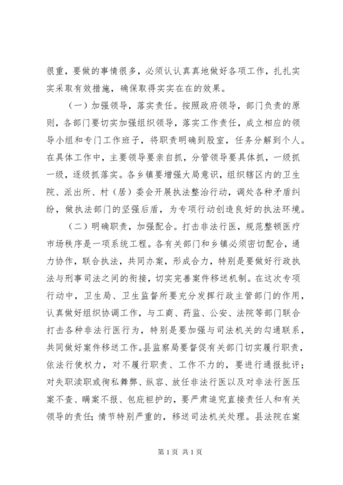 打击非法行医动员会讲话稿.docx