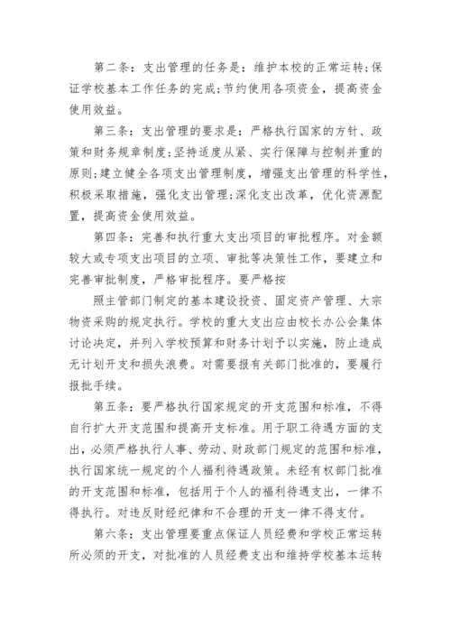 学校财务管理制度_3.docx