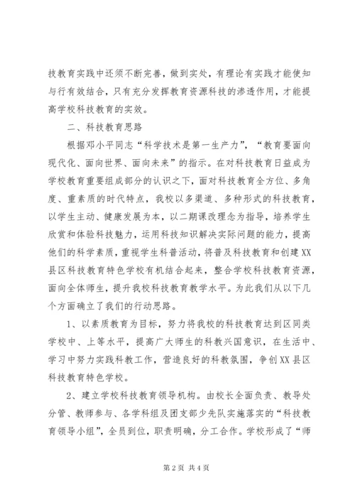 学校“科技创新特色学校”申报材料_1.docx