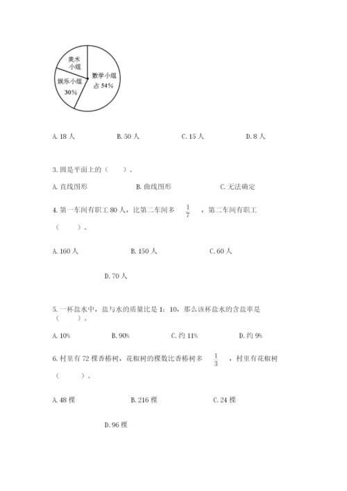 2022六年级上册数学期末考试试卷附答案【综合卷】.docx