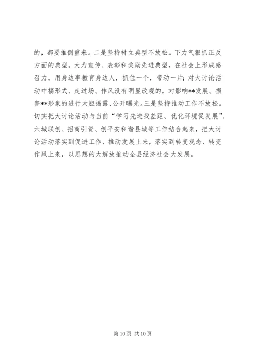 新解放、新跨越、新崛起大讨论第四阶段工作情况汇报 (3).docx