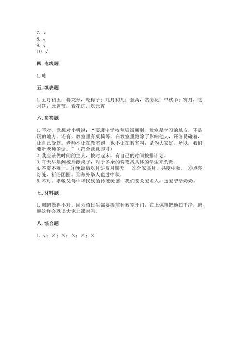 部编版二年级上册道德与法治期中测试卷附参考答案【典型题】.docx