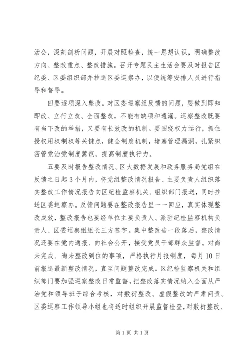 精选20XX年巡察反馈表态发言4篇锦集.docx