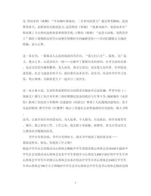 精编中学生读书心得体会范本示例.docx