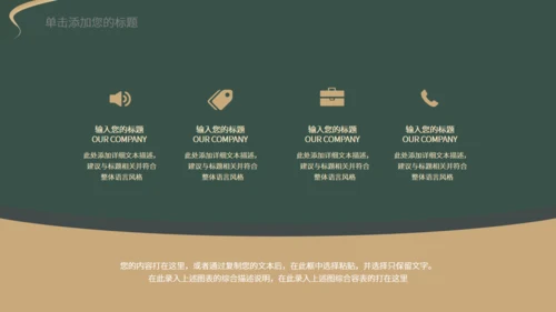 新中式轻奢风格工作汇报通用PPT模板