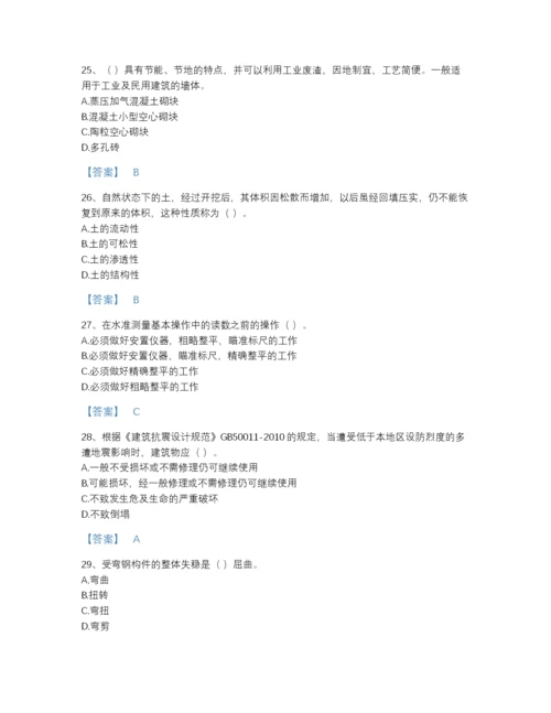 2022年全省质量员之土建质量基础知识自测题库及免费答案.docx