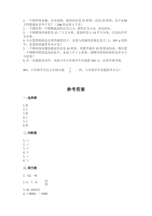 顺庆区六年级下册数学期末测试卷完整答案.docx